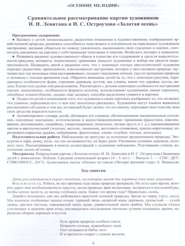 Знакомим детей с живописью. Пейзаж. Старший дошкольный возраст 5-7 лет. Выпуск 2