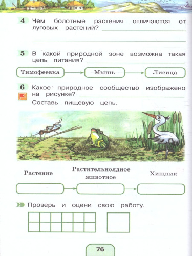 Окружающий мир 4 класс. Тестовые задания. ФГОС