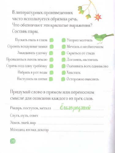 Читательский дневник с наклейками 1-4 классы. Сказки. "Девушка и лев"