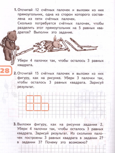 Математика и конструирование 2 класс. Пособие для учащихся. ФГОС. УМК "Школа России"