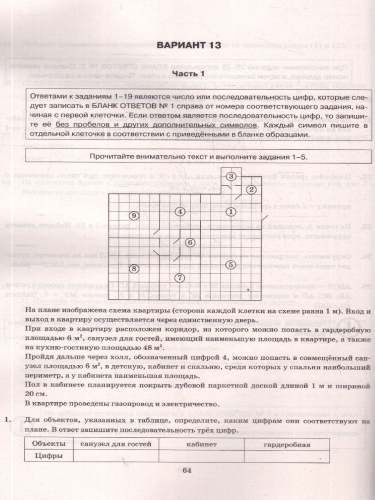 ОГЭ 2026 Математика. 20 вариантов. Экзаменационный тренажер