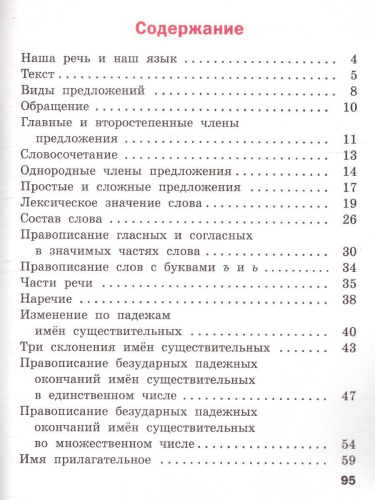 Русский язык 4 класс. Рабочая тетрадь к УМК Канакиной, Горецкого (Школа России). ФГОС
