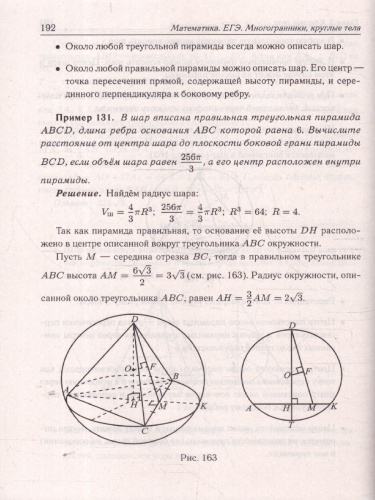 ЕГЭ Математика. Многогранники, круглые тела. Типовое задание 14. Профильный уровень