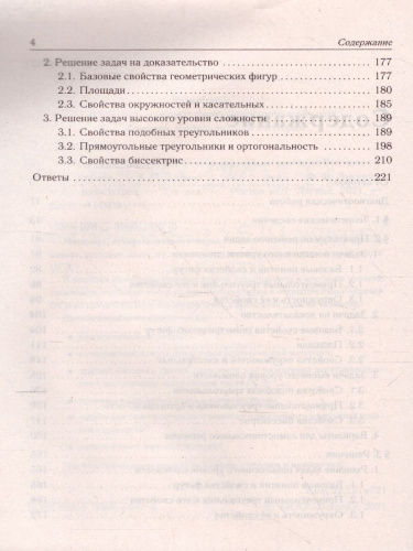 ОГЭ-2023. Геометрия 9 класс. Задачи ОГЭ с развёрнутым ответом