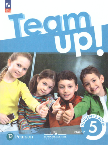 Английский язык 5 класс.Учебное пособие в 2-х частях. Часть 2