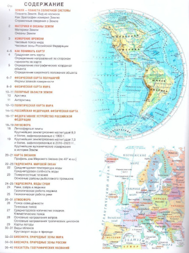 География 6 класс. Атлас + контурные карты. Россия в новых границах. ФГОС