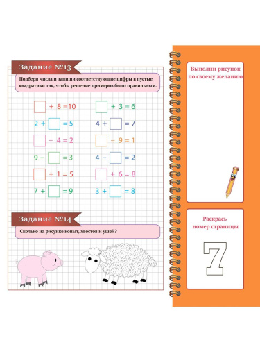 Математика в картинках. Учусь считать. Подготовка к школе