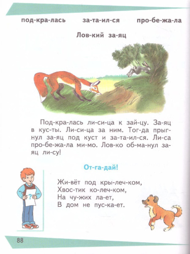 Букварь 1 класс. Часть 2. Учебник для общеобразовательных организаций, реализующих адаптированные основные общеобразовательные программы. ФГО