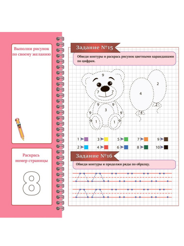 Цифровые раскраски. Игрушки. Подготовка к школе