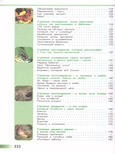 Зеленые страницы. Книга для учащихся начальных классов. ФГОС. УМК "Школа России"