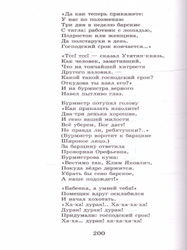 Кому на Руси жить хорошо. Стихотворения и поэмы. Классика для школьников