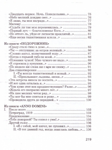 Песня последней встречи