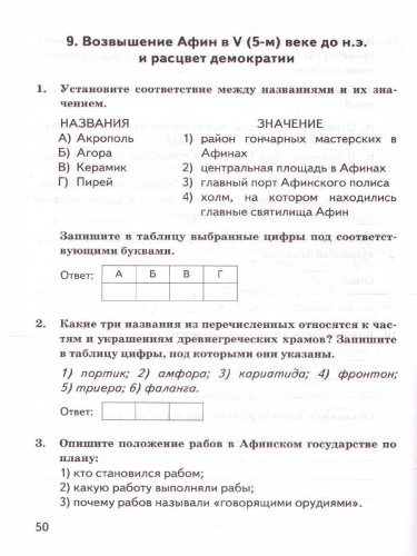 КИМ-ВПР История древнего мира 5 класс. ФГОС