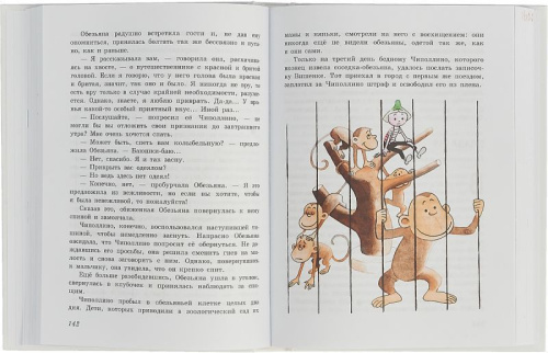 Приключения Чиполлино. Джельсомино в Стране лжецов (иллюстрации Р. Вердини)