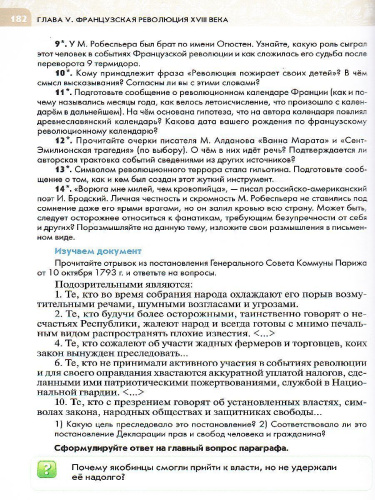 Всеобщая история 8 класс. История Нового времени. XVIII век. Учебник