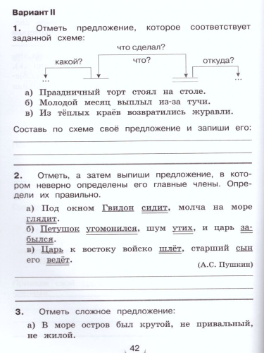 Русский язык 3 класс. Контрольные работы. ФГОС