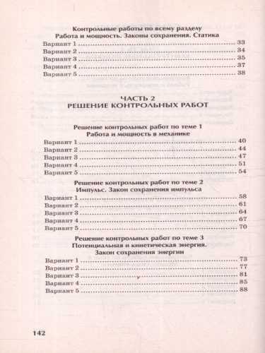 Физика 10-11 классы. Работа и мощность. Контрольные работы