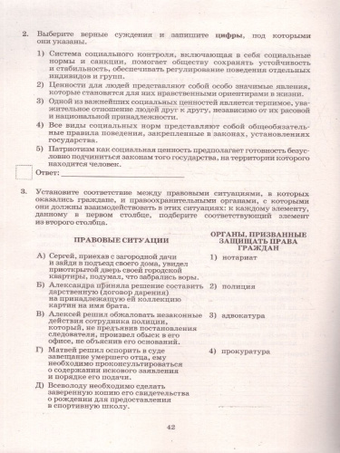 Обществознание 7 класс. 10 вариантов итоговых работ для подготовки к ВПР