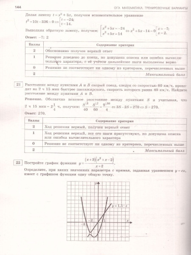 ОГЭ-2026 Математика. Тренировочные варианты. 10 вариантов с решениями