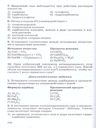 Химия 9 класс. Контрольные и проверочные работы