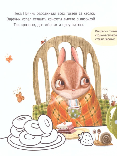 Пряник и Вареник. Отличный выходной. Большая тетрадь-активити