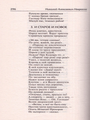 Кому на Руси жить хорошо. Лучшая мировая классика
