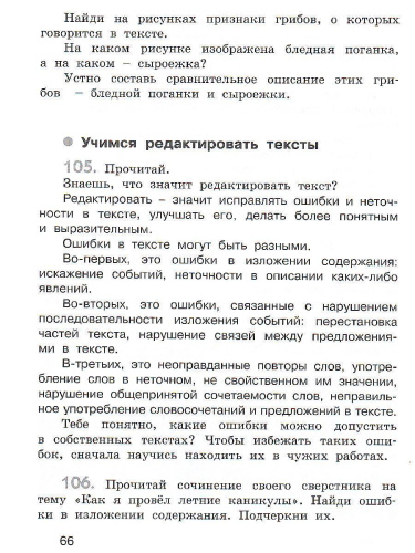 Развиваем грамотную речь 3 класс