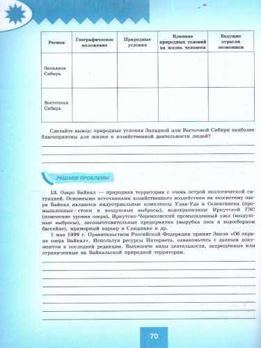 География 9 класс. Мой тренажер