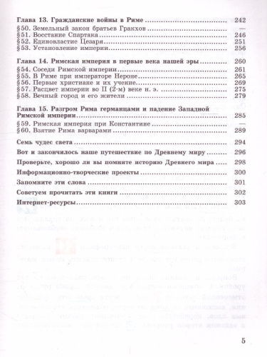 История Древнего мира 5 класс. Учебник