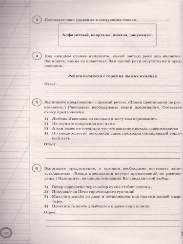ВПР. Русский язык 5 класс. 25 вариантов ФИОКО. Типовые задания. ФГОС