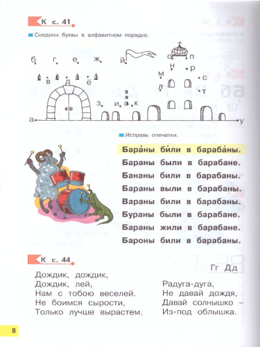 Азбука 1 класс. Рабочая тетрадь. ФГОС