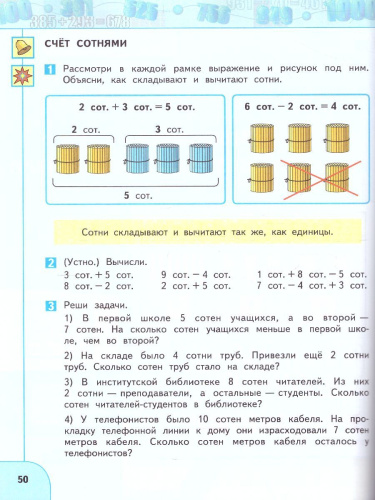 Математика 3 класс. Учебник в 2 частях. Часть 2. ФГОС. УМК "Перспектива"