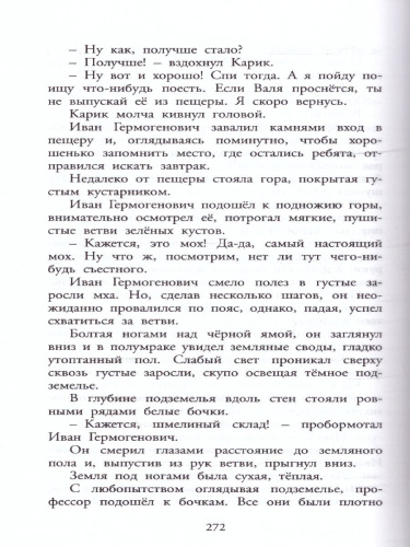 Необыкновенные приключения Карика и Вали