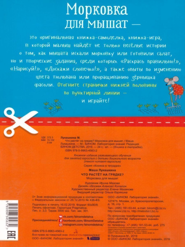 Что растет на грядке? Морковка для мышат