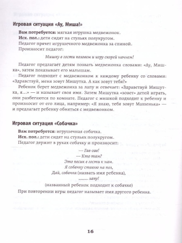 Речедвигательные игры: адаптация малыша к детскому саду