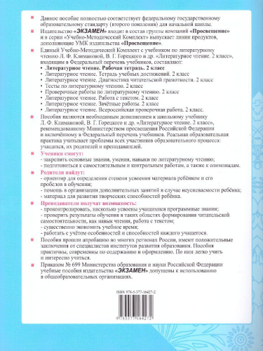 Литературное чтение 2 класс. Рабочая тетрадь. Часть 2. ФГОС