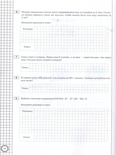ВПР Математика 5 класс. Тренажер. ФГОС