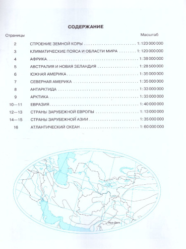 География 7 класс. Контурные карты. РГО. ФГОС