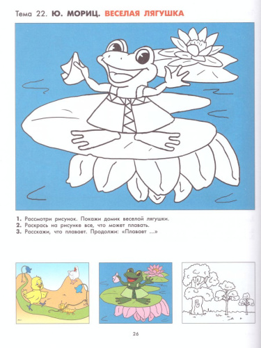 Наши книжки. Введение в художественную литературу. Пособие для детей 3-4 лет. Часть 1