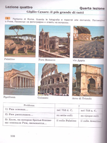 Итальянский язык 7 класс. Учебник