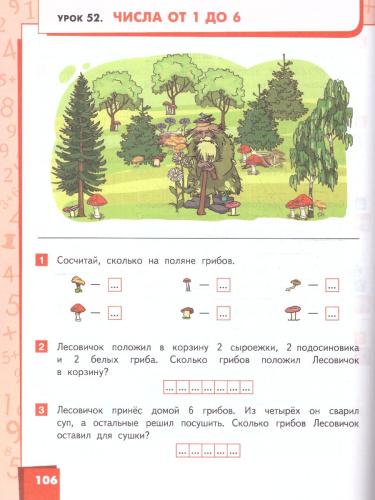 Математика 1 класс. Часть1 . Учебное пособие
