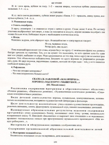 Комплексные занятия по программе под редакцией Васильевой "От рождения до школы". Средняя группа ФГОС ДО