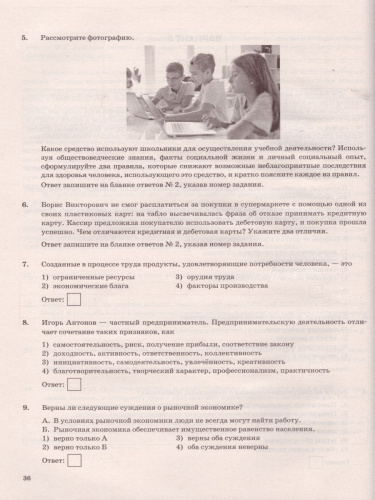 ОГЭ 2021 Обществознание