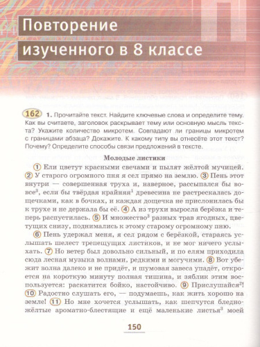Русский язык 8 класс. Учебник в 2-х частях. Часть 2