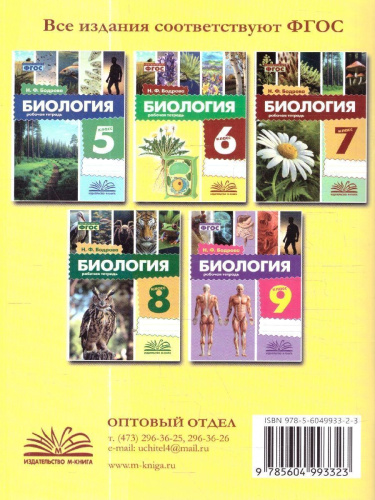 Биология 6 класс. Рабочая тетрадь. ФГОС