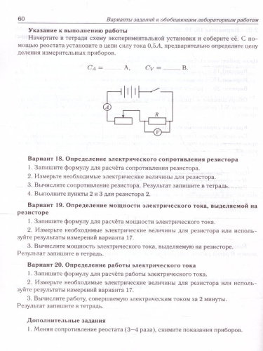 ОГЭ-2023. Физика. Обобщающие лабораторные работы. За курс физики основной школы. Практикум