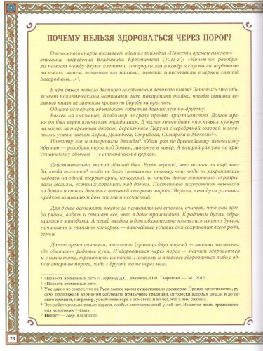 Русская изба. Традиции и обычаи. Познавательные рассказы для детей