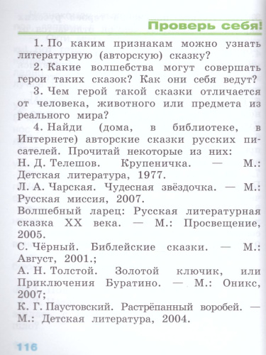 Литературное чтение 2 класс. Учебник в 2-х частях. Часть 2. ФГОС