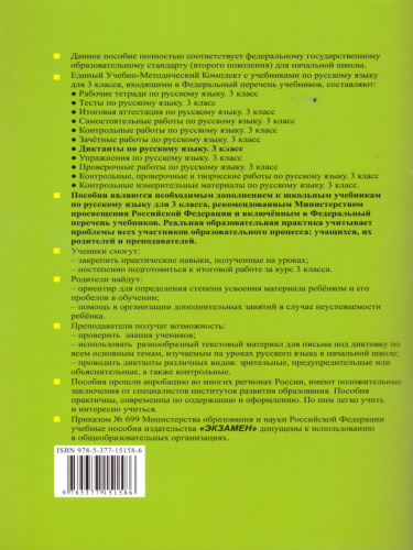 Русский язык 3 класс. Диктанты. ФГОС