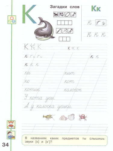 Мой алфавит 1 класс. Прописи в 2-х частях. Часть 1. УМК "Перспектива"